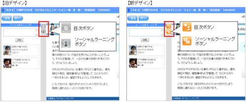 目次ボタン、ソーシャルラーニングのBefore-After