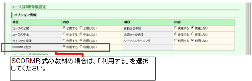 SCORM1.2形式でのコース登録