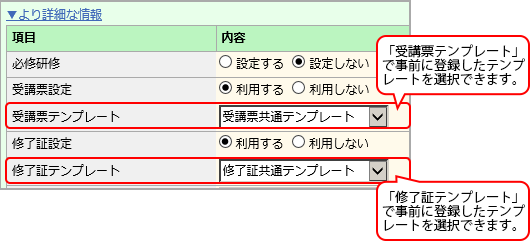 受講票/修了証のテンプレートイメージ図