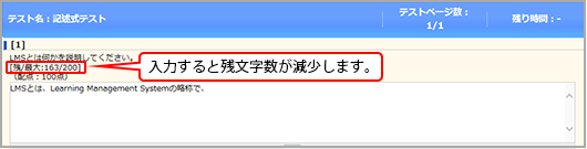 残文字数と入力最大文字数が表示イメージ図