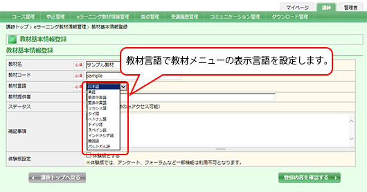 教材メニューの表示言語イメージ図