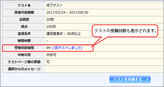 テスト開始画面図