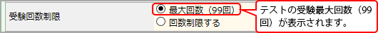 テスト作成(テスト基本情報)画面図