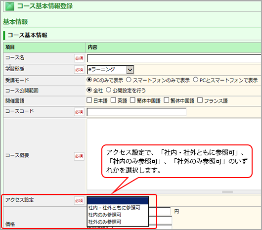 アクセス設定画面図