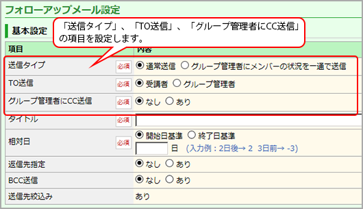 グループ管理者へのフォロー依頼メール設定画面図