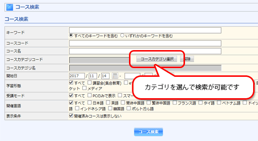 コース検索画面