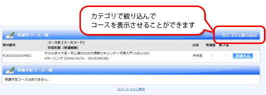 マイページ 受講中コース一覧