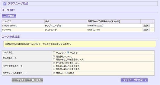 クラスユーザ追加画面
