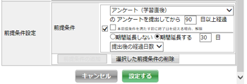前提条件設定