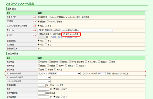 フォローアップメール設定画面