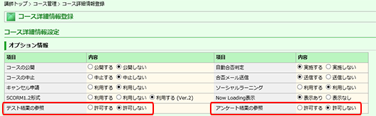 コース詳細情報登録