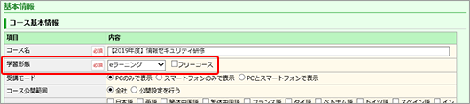フリーコース