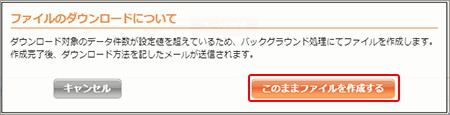 ファイルのダウンロードについて