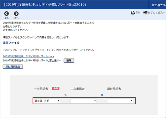 レポート提出