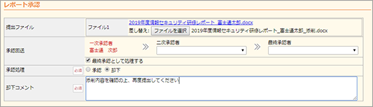 却下コメント
