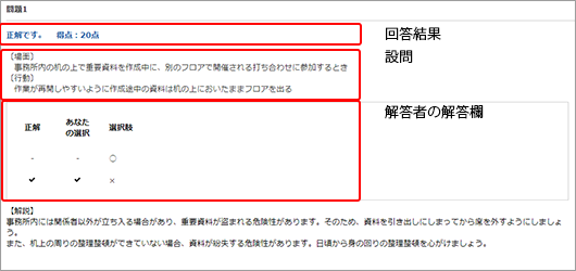 採点結果画面 変更前