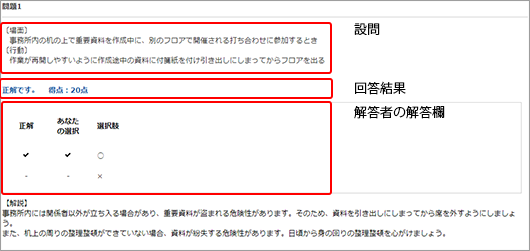 採点結果画面 変更後