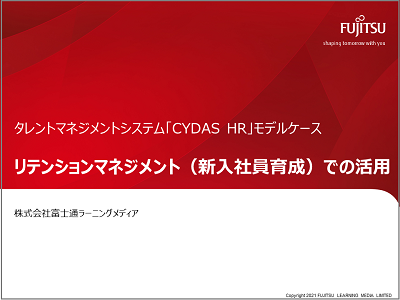 新入社員へのリテンションマネジメントの活用