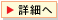 コース詳細へ