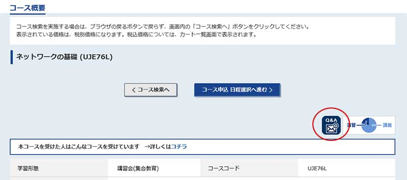 コース概要画面