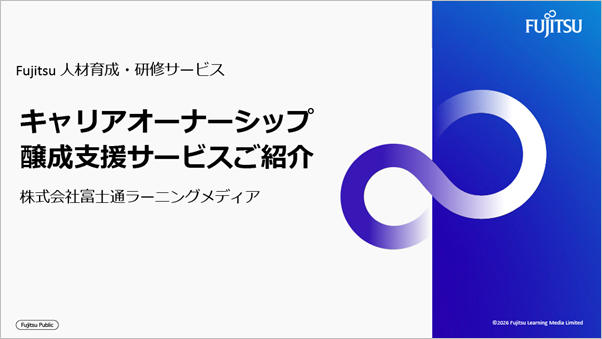 キャリアオーナーシップ醸成支援イメージ