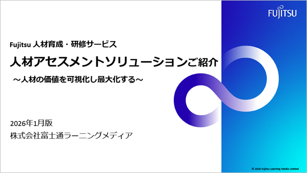 人材アセスメントご紹介イメージ