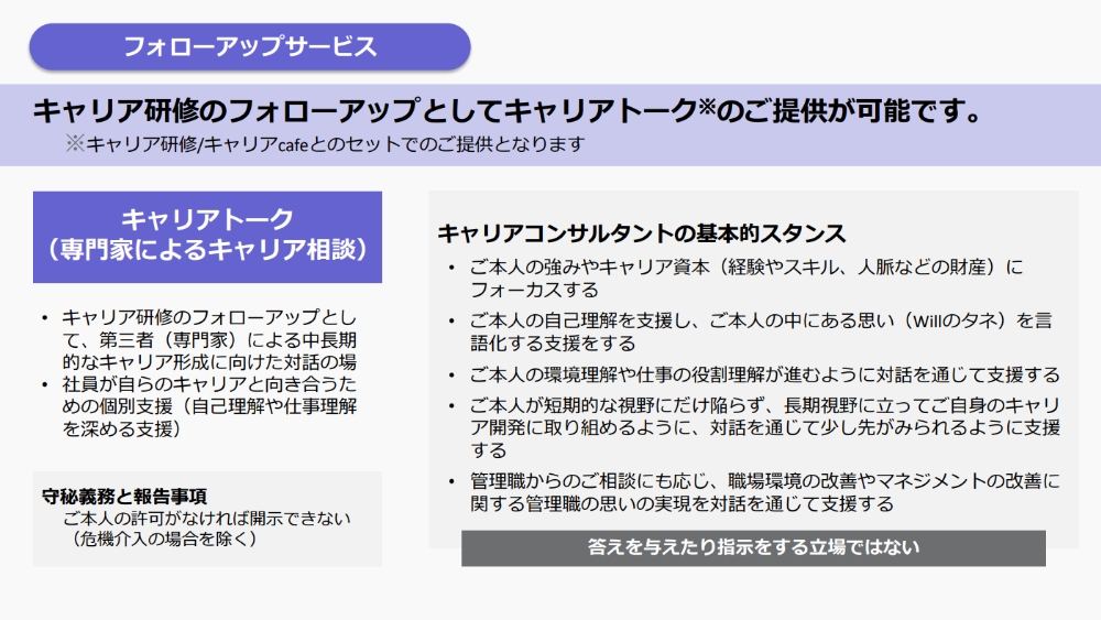 フォローアップサービス詳細