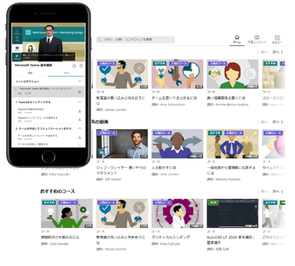 LinkedIn Learningのご利用詳細