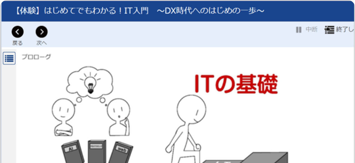 eラーニングパック
