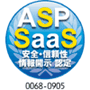 ASP・SaaS安全・信頼性に係る情報開示認定制度