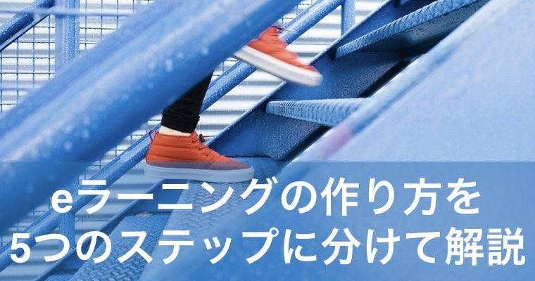 eラーニング