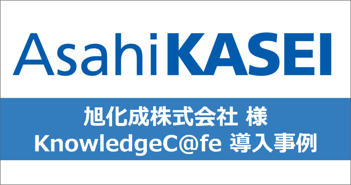 [導入事例]セキュリティリテラシー向上の研修に「KnowledgeC＠fe」を採用