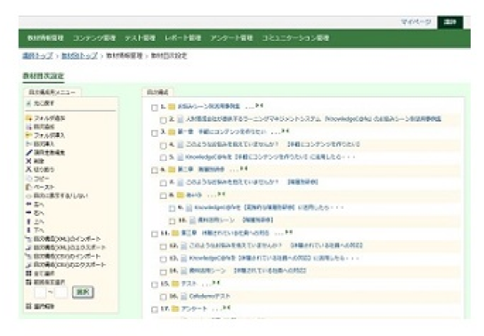 eラーニング内製化を支援