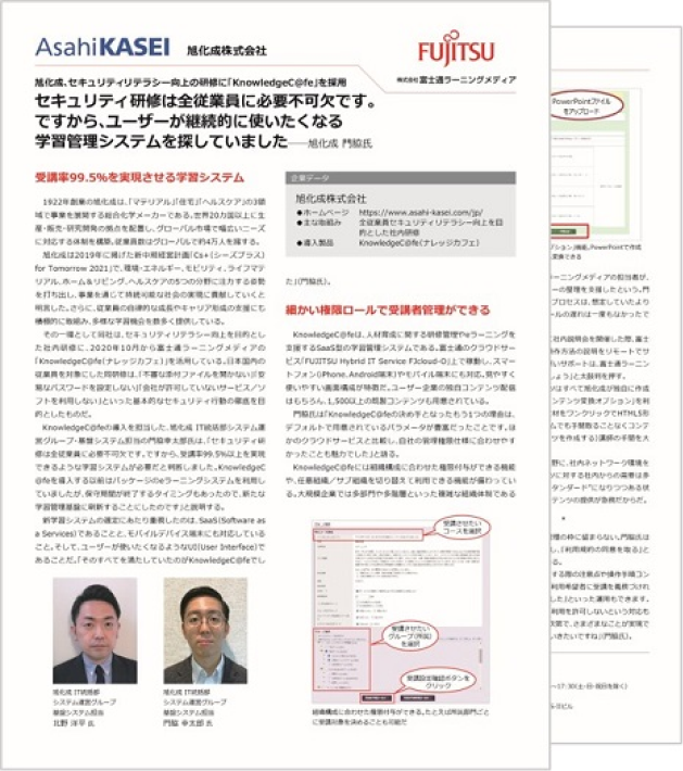 旭化成株式会社 様