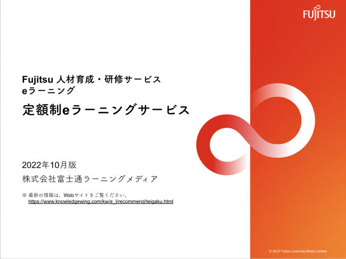 定額制 eラーニング