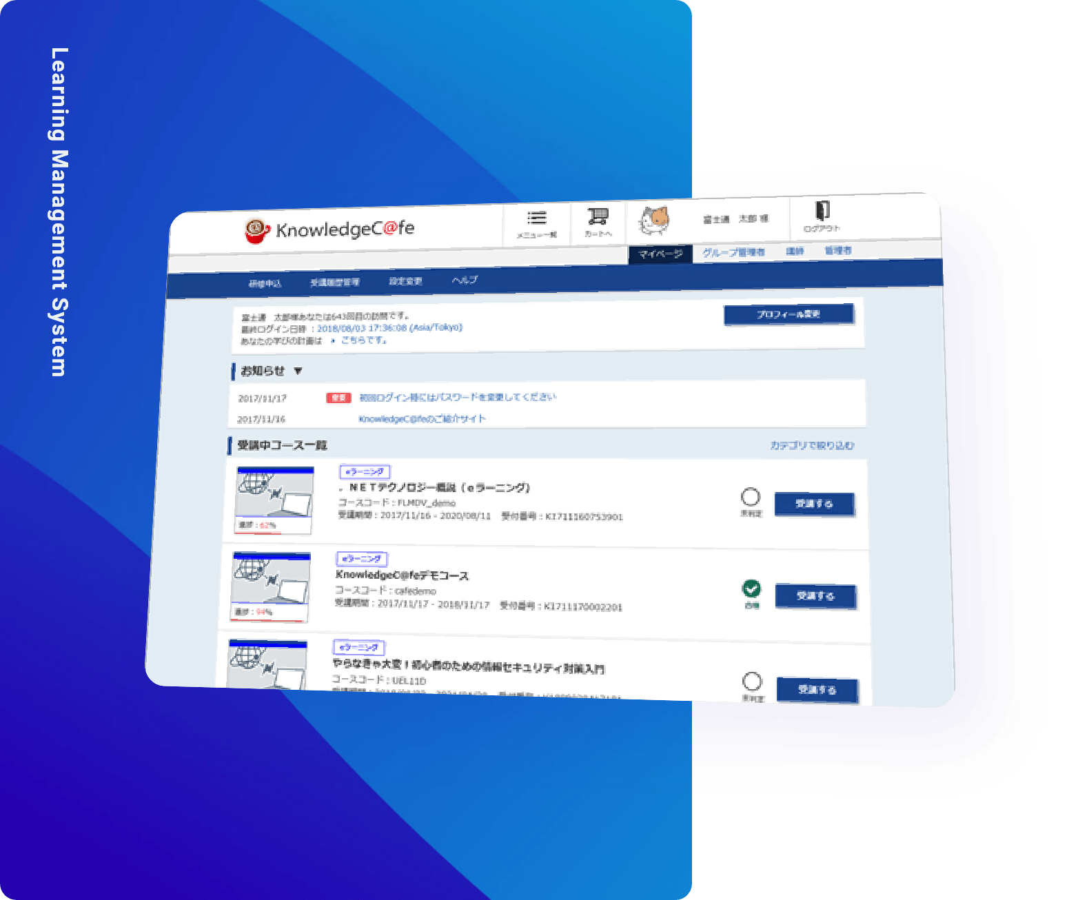 LMS「KnowledgeC@fe」