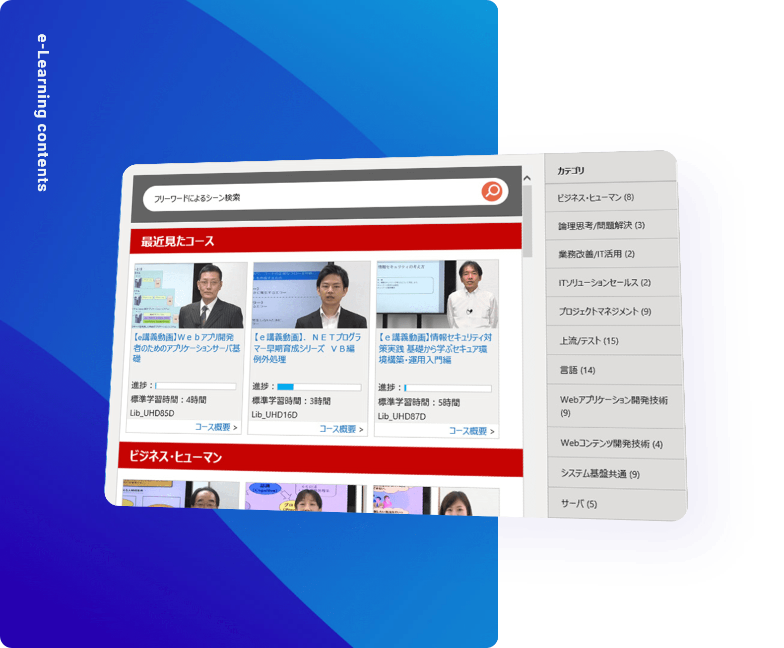 定額制eラーニング