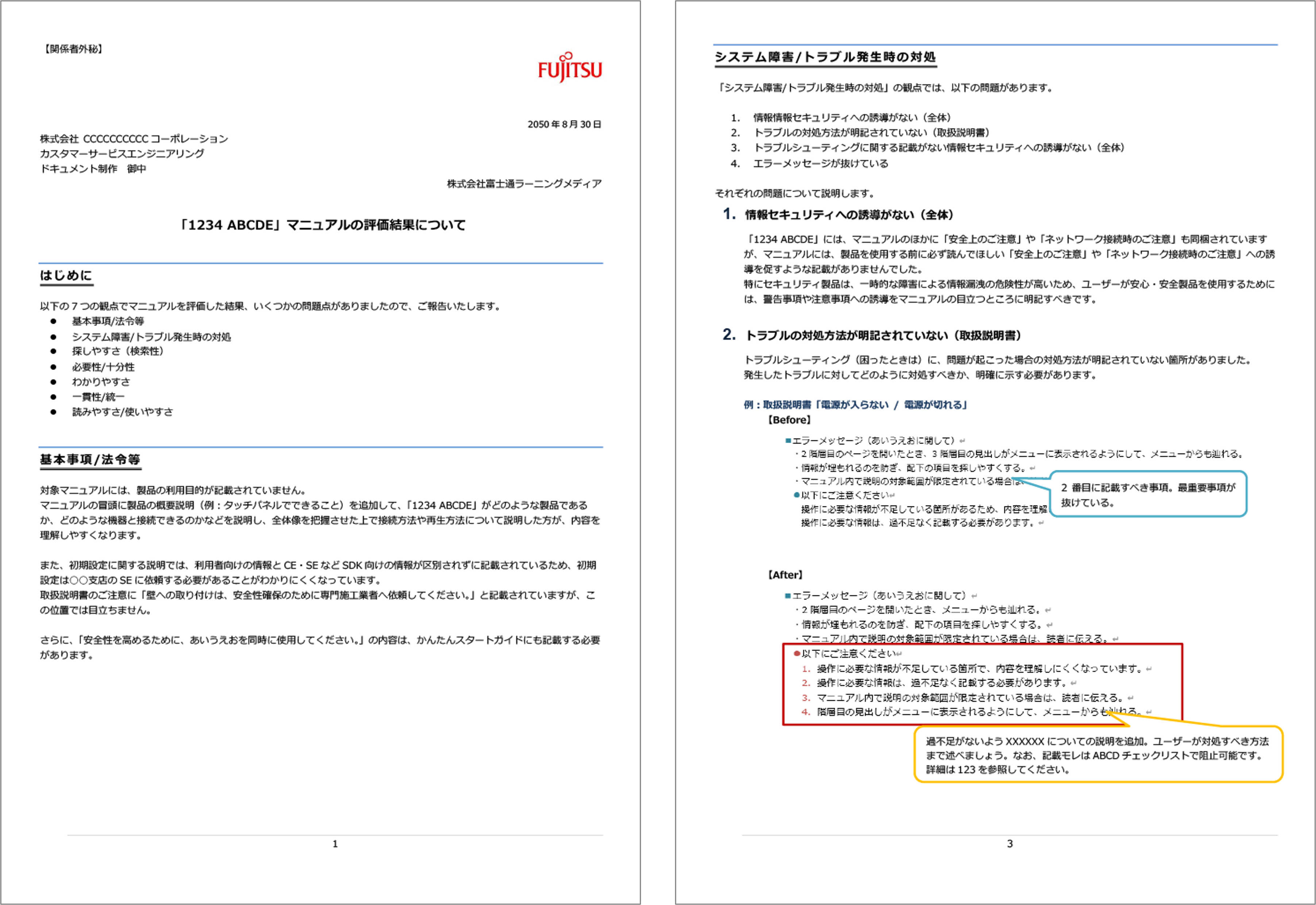 分析結果レポートサンプル