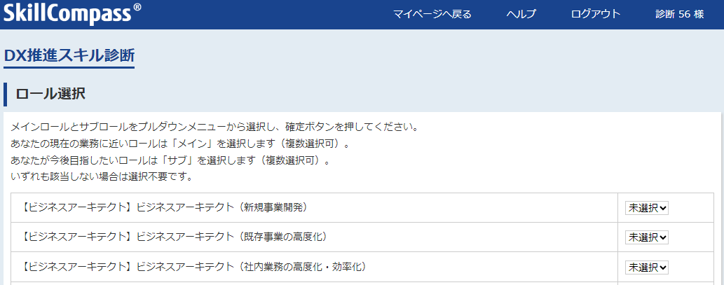 2.ロール選択