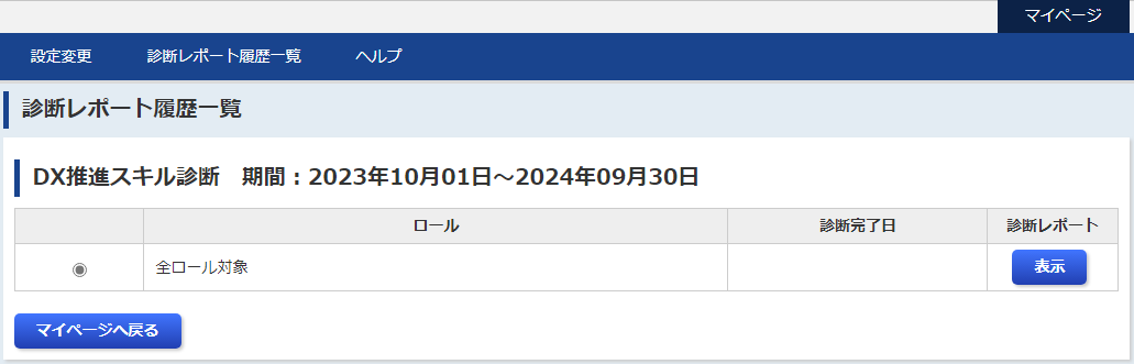 4.診断結果表示