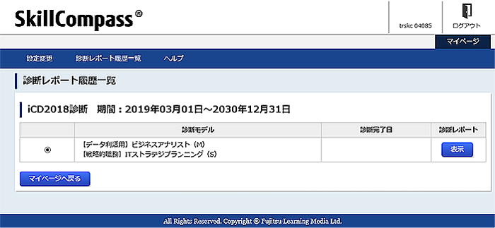 ５．診断結果表示
