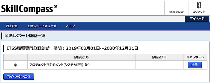 ５．診断結果表示