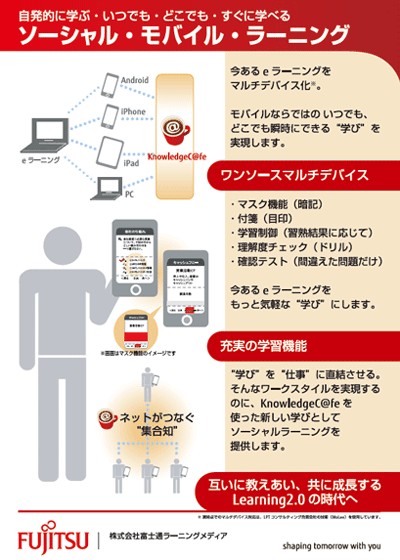 モバイル・ラーニング