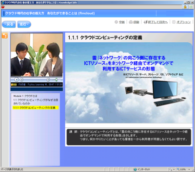 クラウドeラーニング