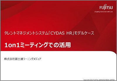 1on1ミーティングでの活用