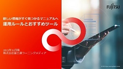 マニュアル改善編