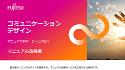 製品マニュアルのアウトソーシングを成功させるには？
