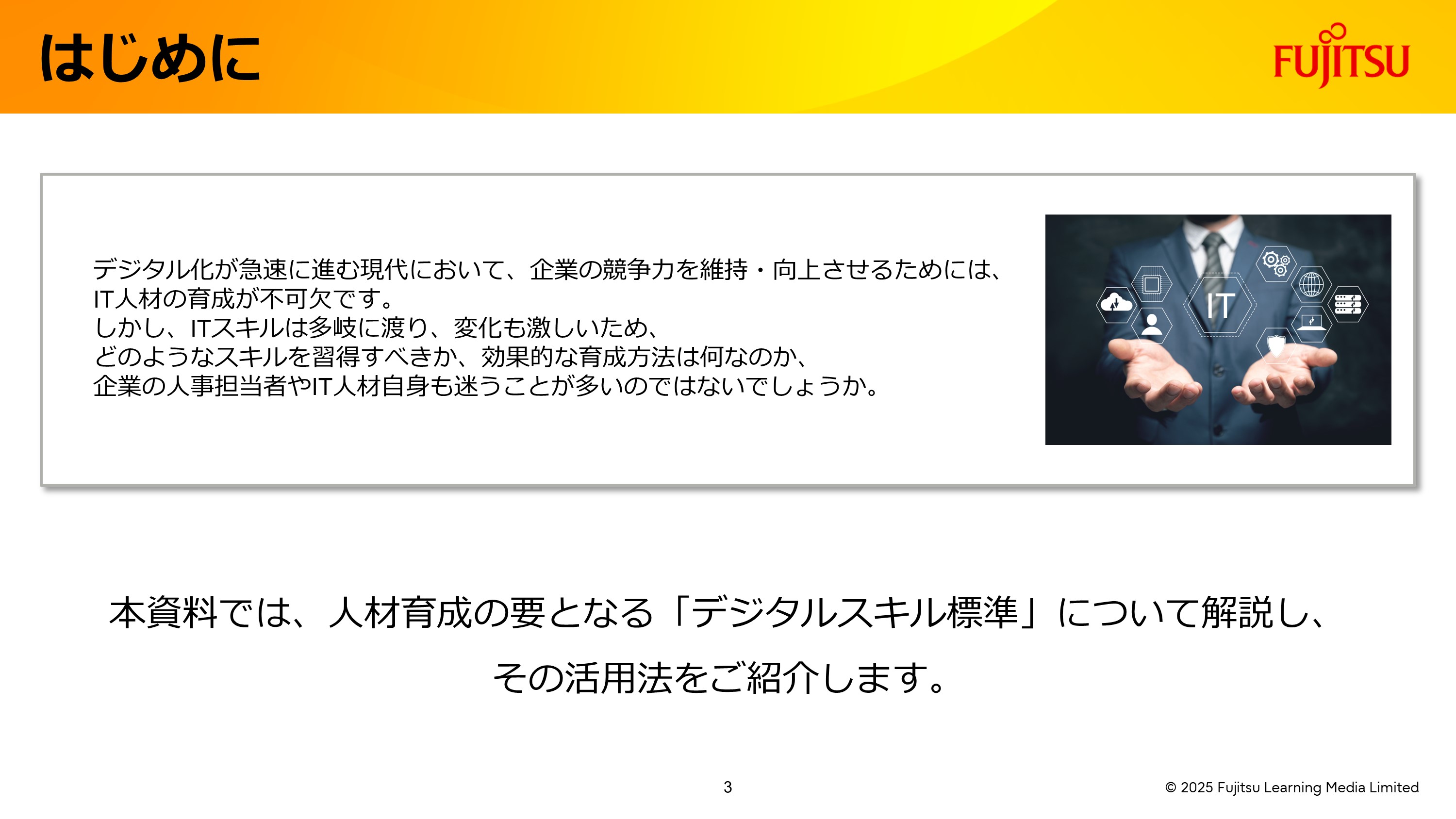 デジタルスキル標準とその活用法スライド2