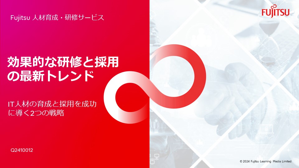 『効果的な研修と採用の最新トレンド』スライドイメージ