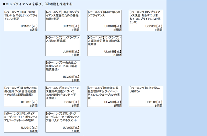 ◆コンプライアンスを学び、CSR活動を推進する